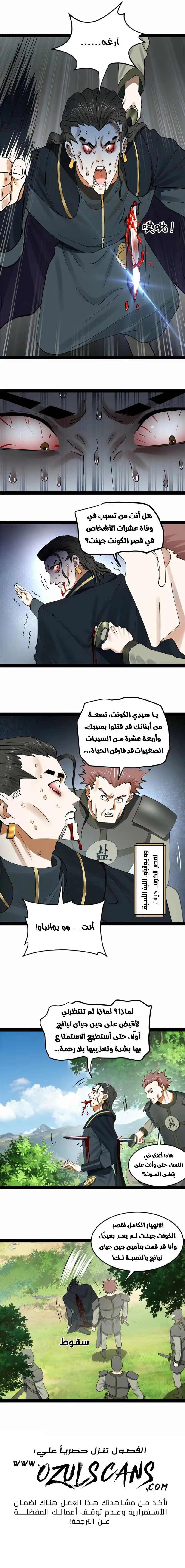 The Strongest Son In Law in History chapter 88 — page 11