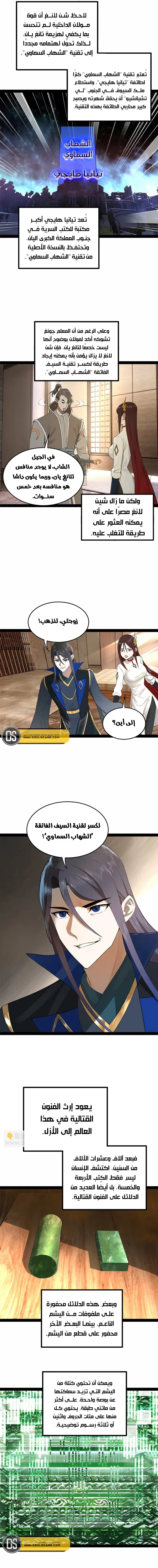 The Strongest Son In Law in History chapter 89 — page 5