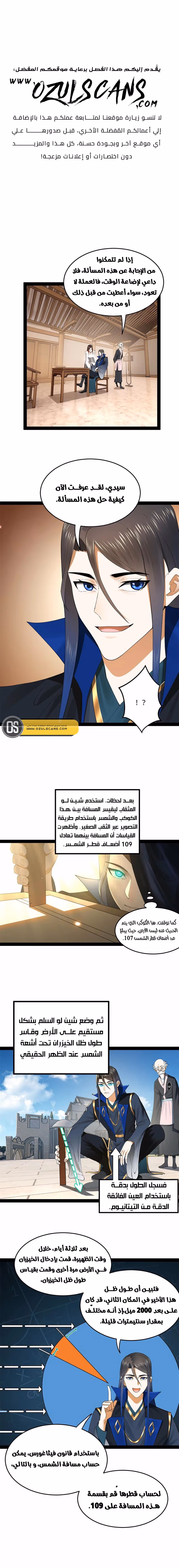 The Strongest Son In Law in History الفصل 90 — صفحة 1