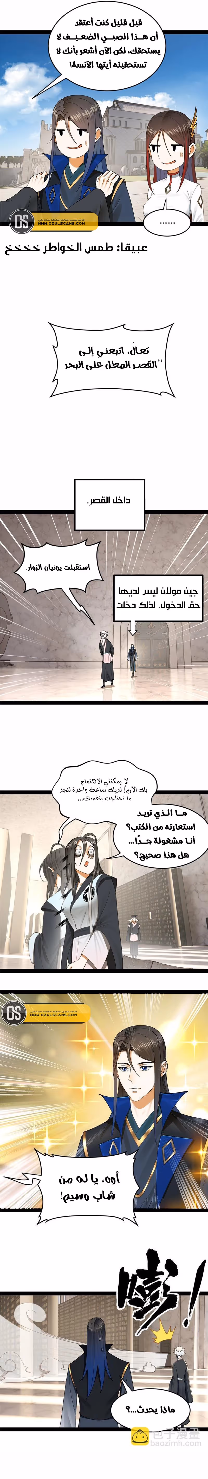 The Strongest Son In Law in History الفصل 90 — صفحة 3