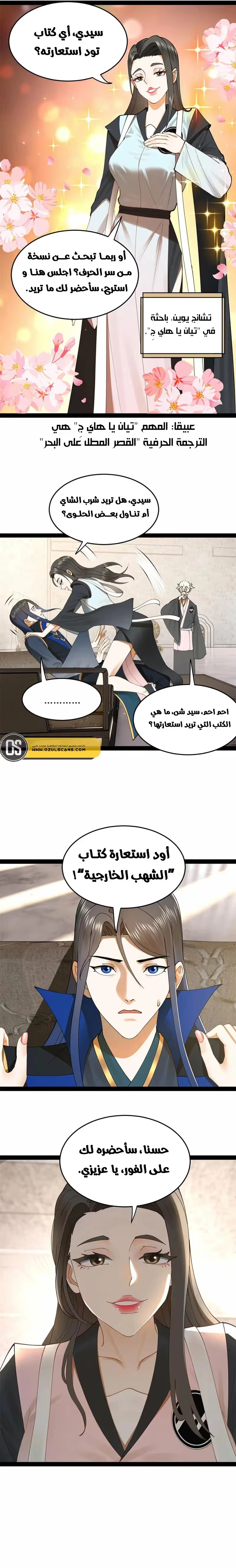 The Strongest Son In Law in History الفصل 90 — صفحة 4