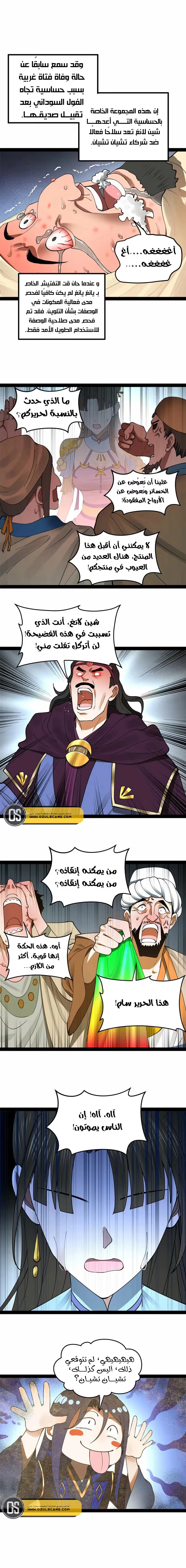 The Strongest Son In Law in History الفصل 90 — صفحة 7