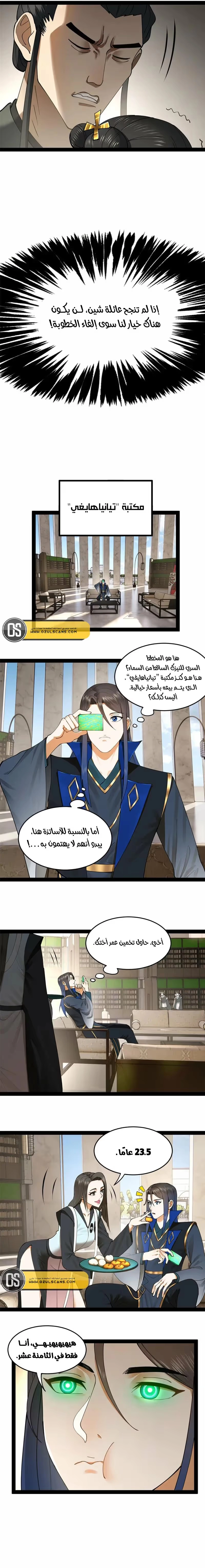 The Strongest Son In Law in History الفصل 90 — صفحة 9