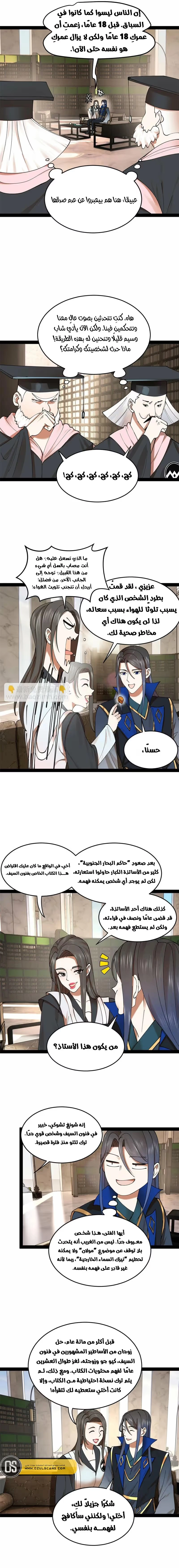 The Strongest Son In Law in History الفصل 90 — صفحة 10