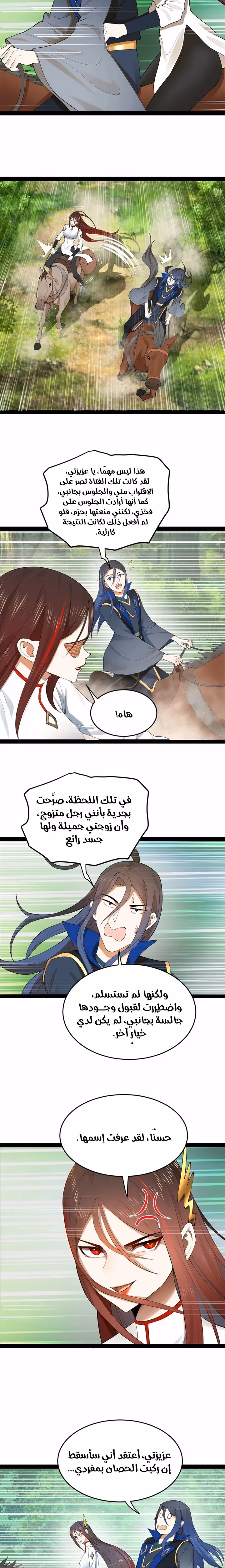 The Strongest Son In Law in History الفصل 91 — صفحة 2