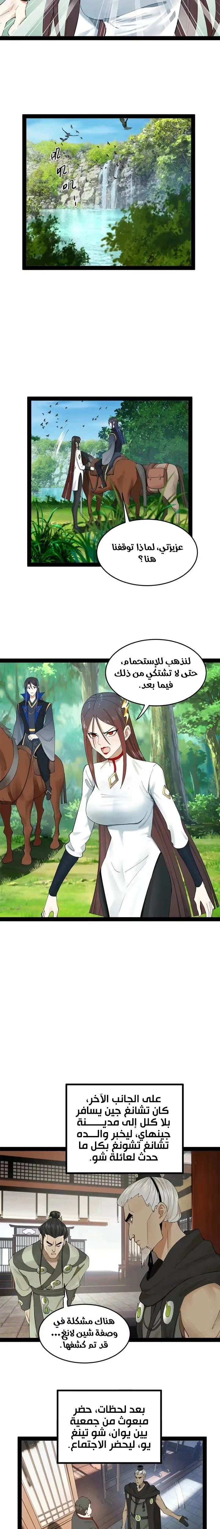 The Strongest Son In Law in History الفصل 91 — صفحة 5