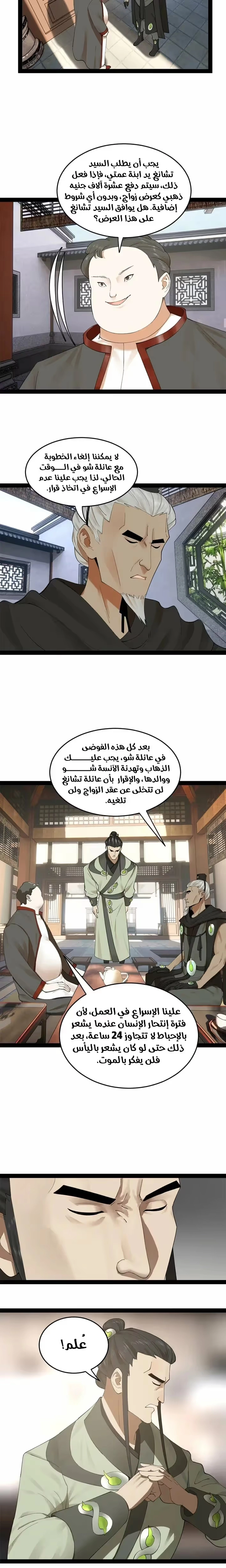 The Strongest Son In Law in History الفصل 91 — صفحة 6