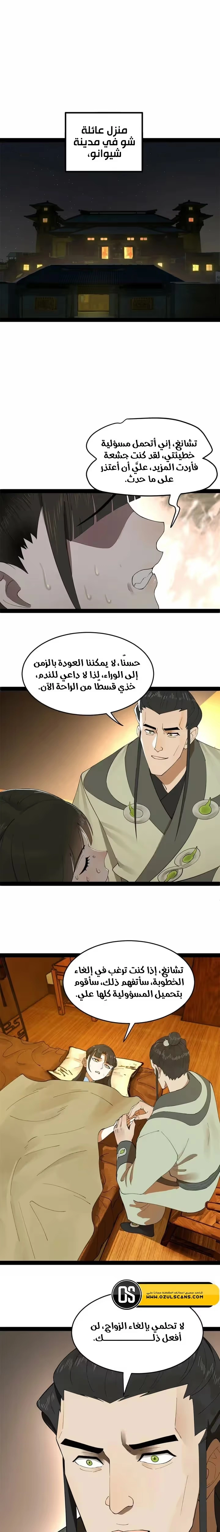 The Strongest Son In Law in History الفصل 91 — صفحة 7