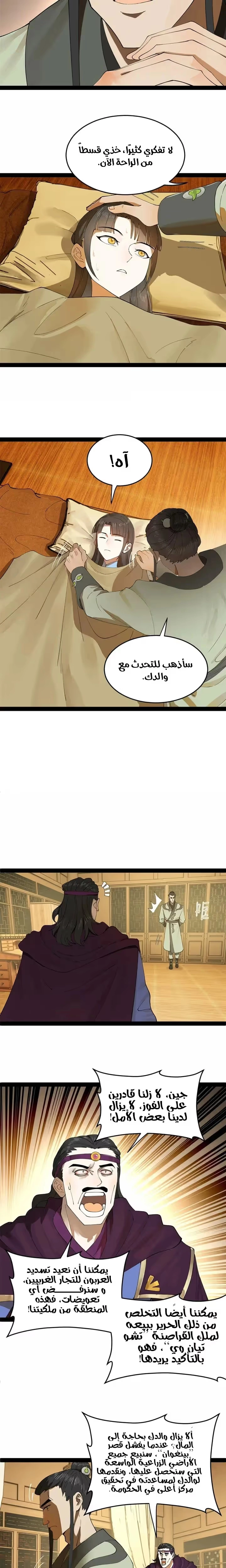 The Strongest Son In Law in History الفصل 91 — صفحة 8