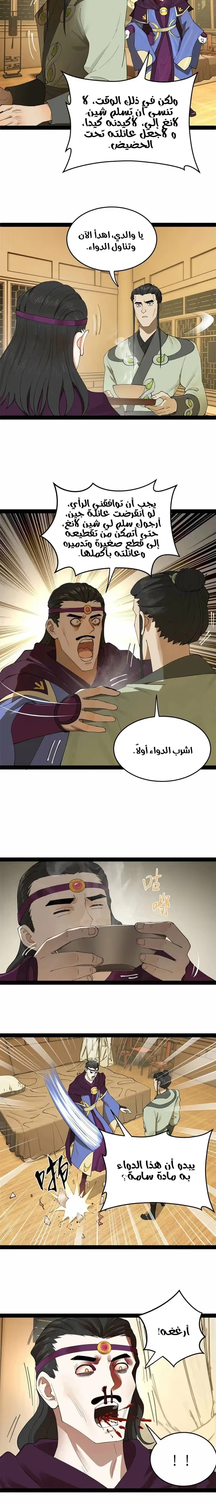 The Strongest Son In Law in History الفصل 91 — صفحة 9