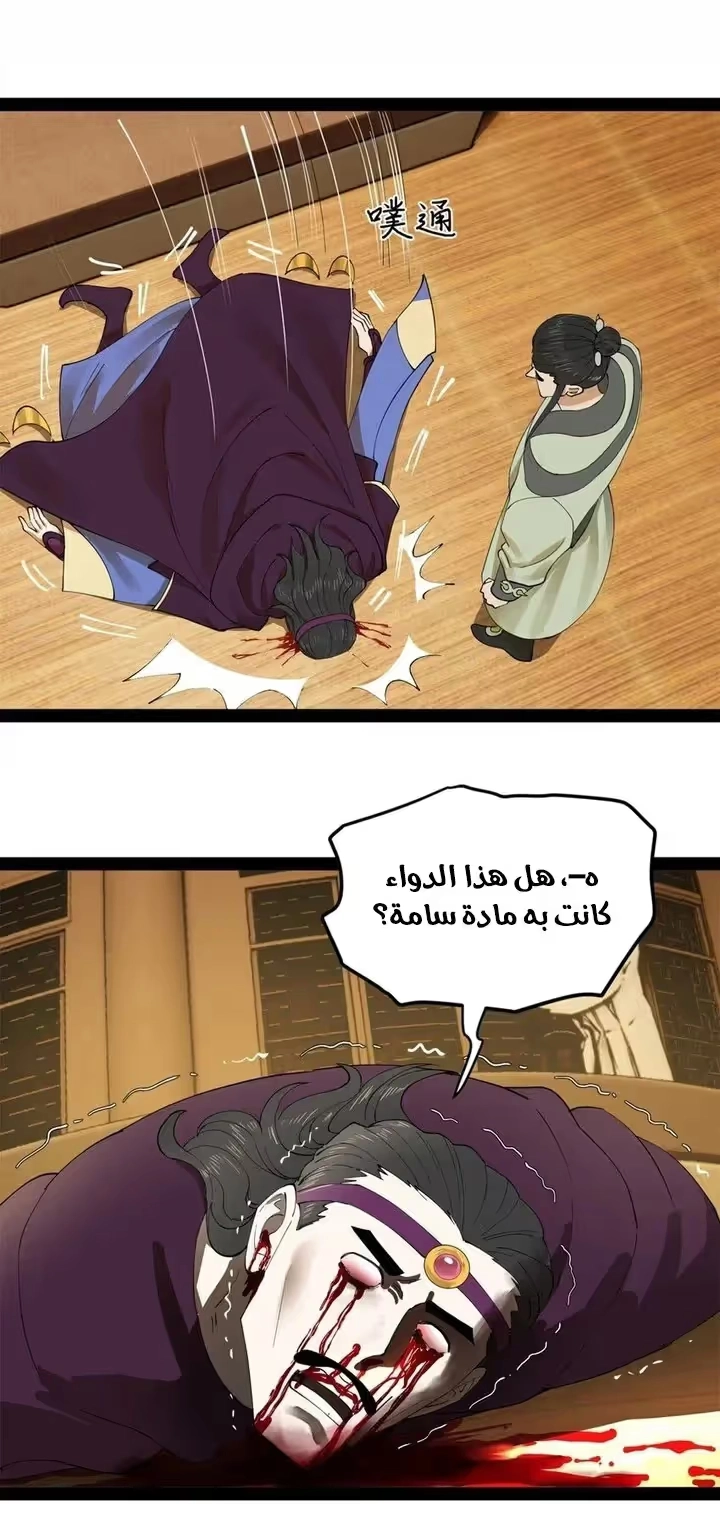 The Strongest Son In Law in History الفصل 91 — صفحة 10