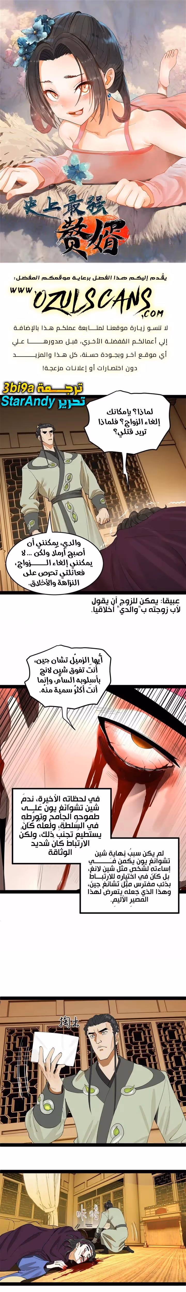 The Strongest Son In Law in History chapter 92 — page 1