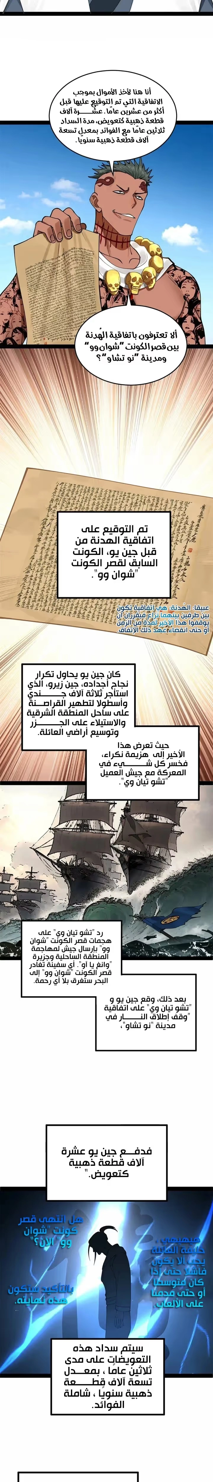 The Strongest Son In Law in History chapter 92 — page 12