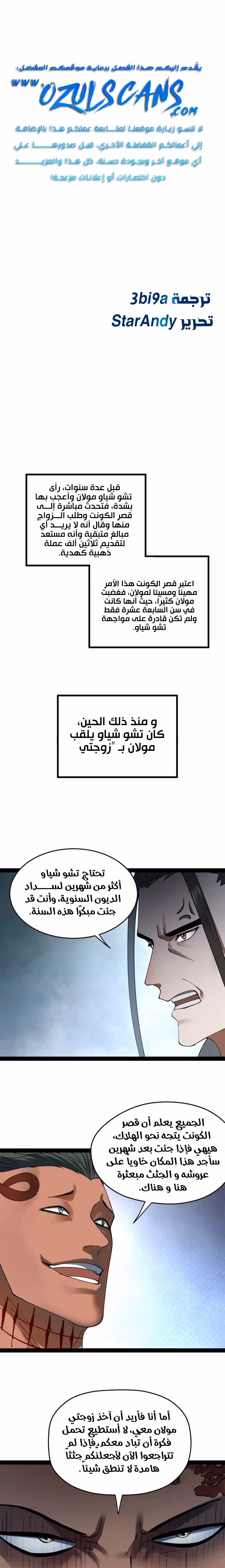 The Strongest Son In Law in History chapter 93 — page 1