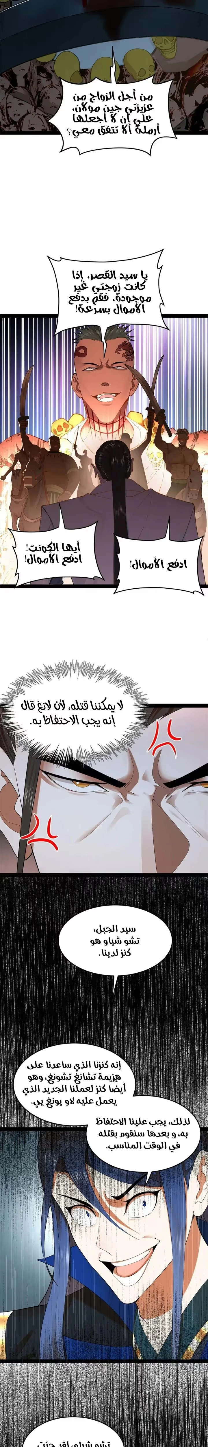 The Strongest Son In Law in History chapter 93 — page 4