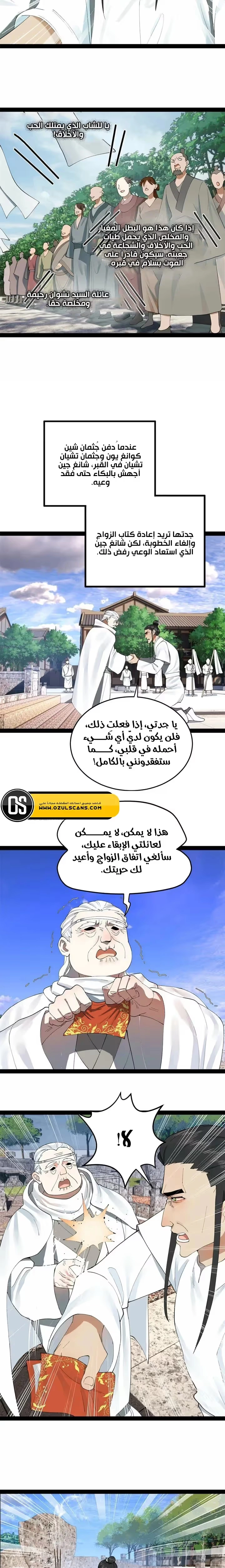 The Strongest Son In Law in History chapter 93 — page 12