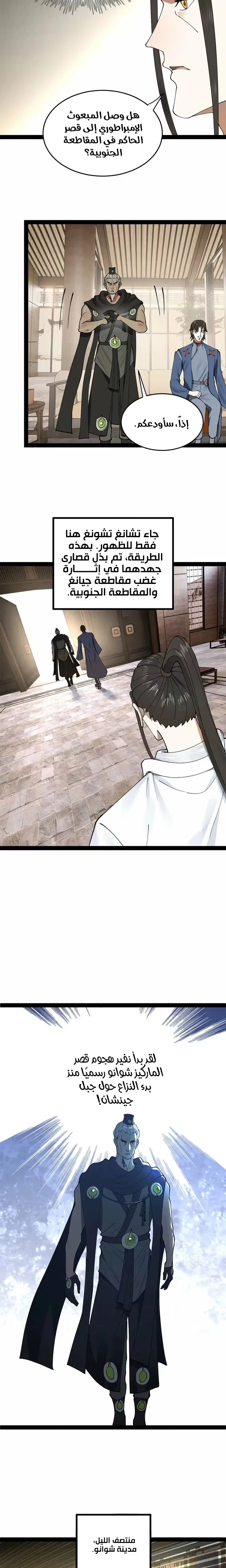 The Strongest Son In Law in History chapter 94 — page 4