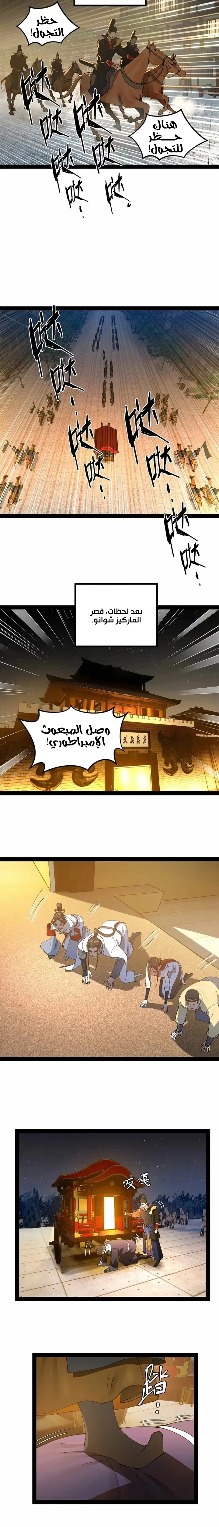The Strongest Son In Law in History chapter 94 — page 5