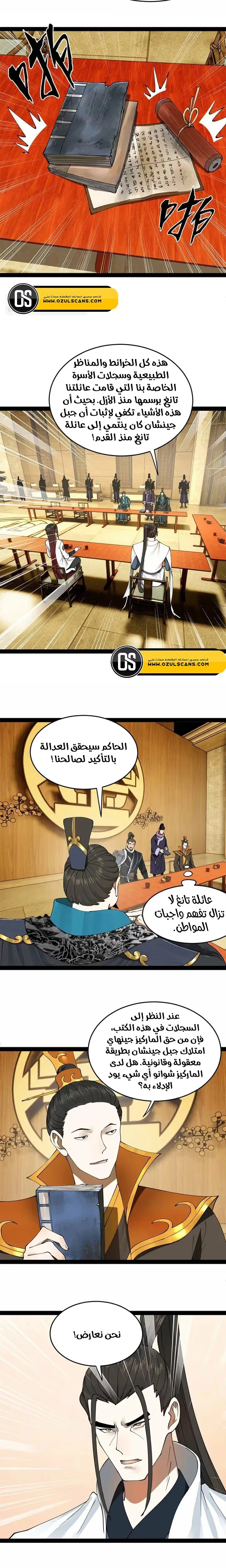 The Strongest Son In Law in History chapter 94 — page 9