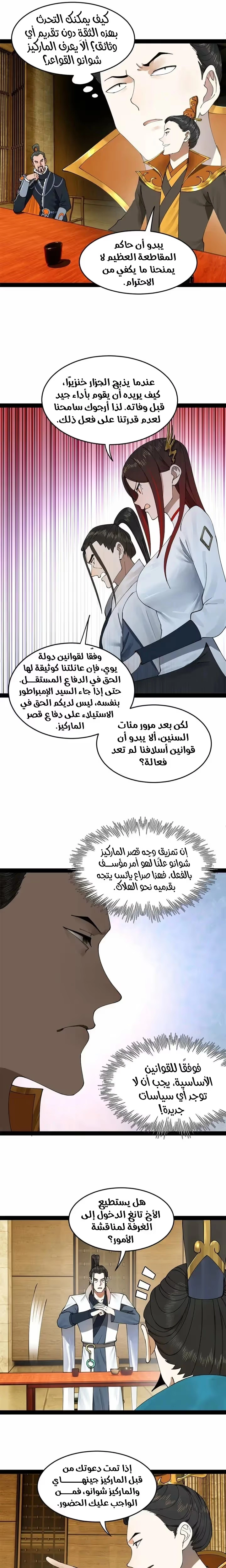 The Strongest Son In Law in History chapter 94 — page 10