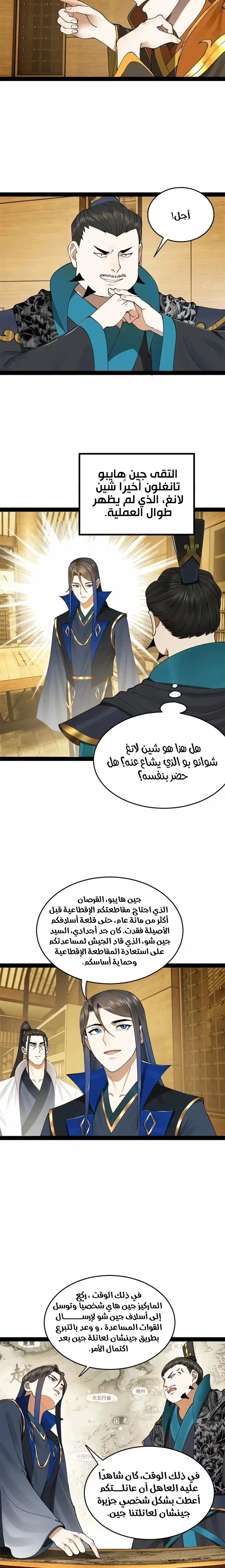 The Strongest Son In Law in History chapter 94 — page 11