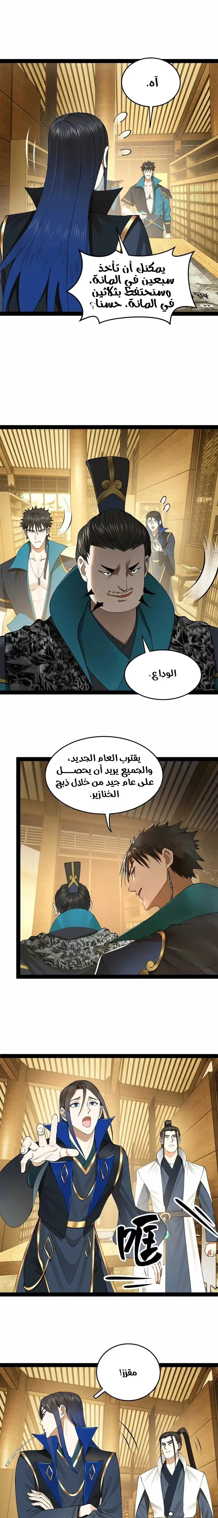 The Strongest Son In Law in History chapter 94 — page 14