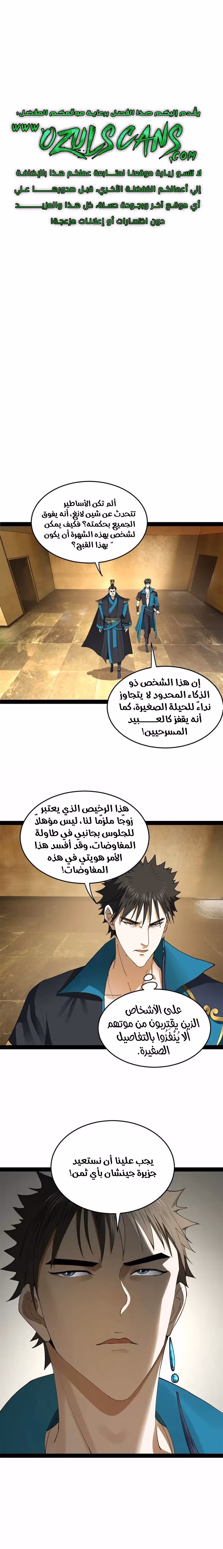 The Strongest Son In Law in History chapter 95 — page 1