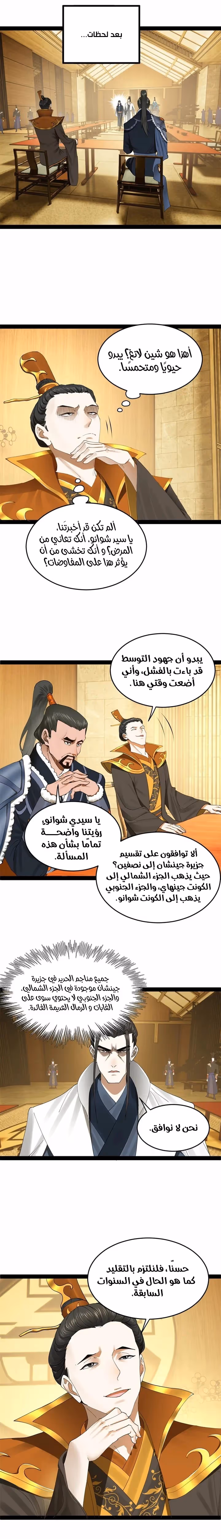 The Strongest Son In Law in History chapter 95 — page 2
