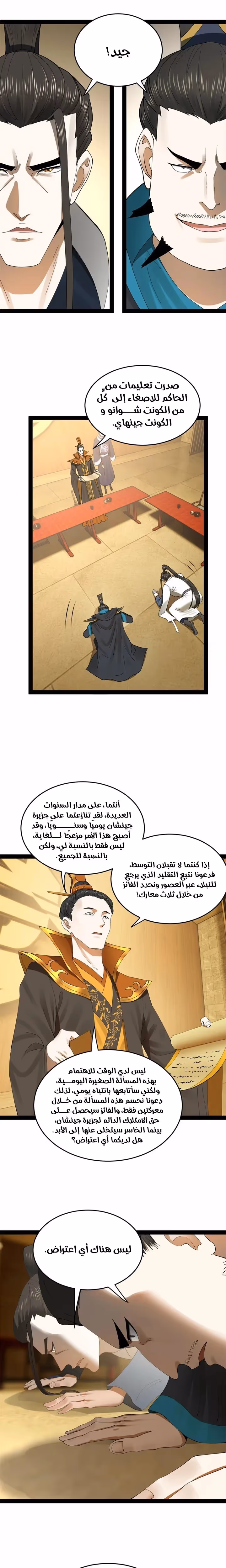 The Strongest Son In Law in History chapter 95 — page 3