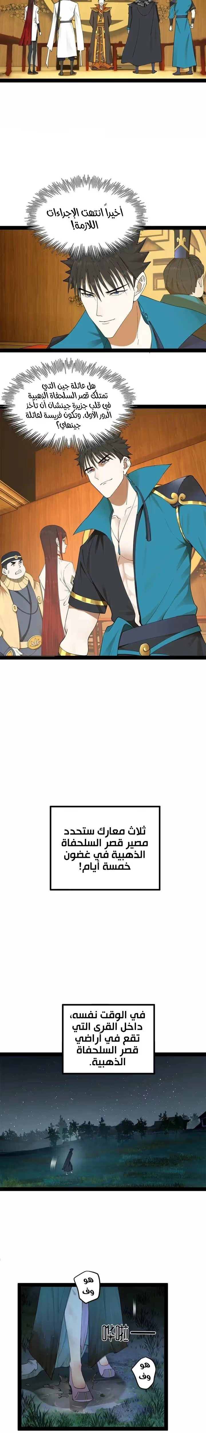 The Strongest Son In Law in History chapter 95 — page 6