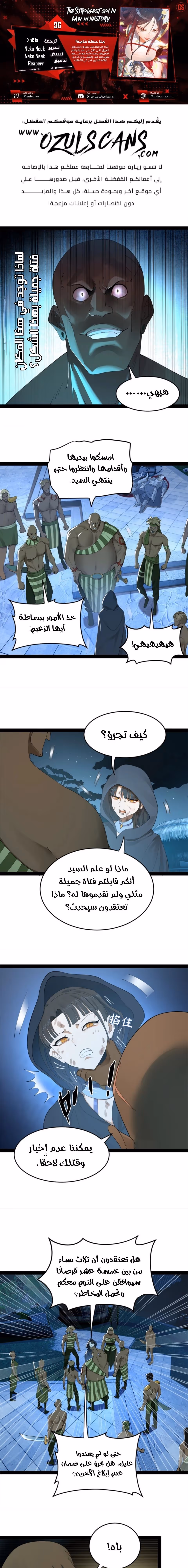 The Strongest Son In Law in History الفصل 96 — صفحة 1