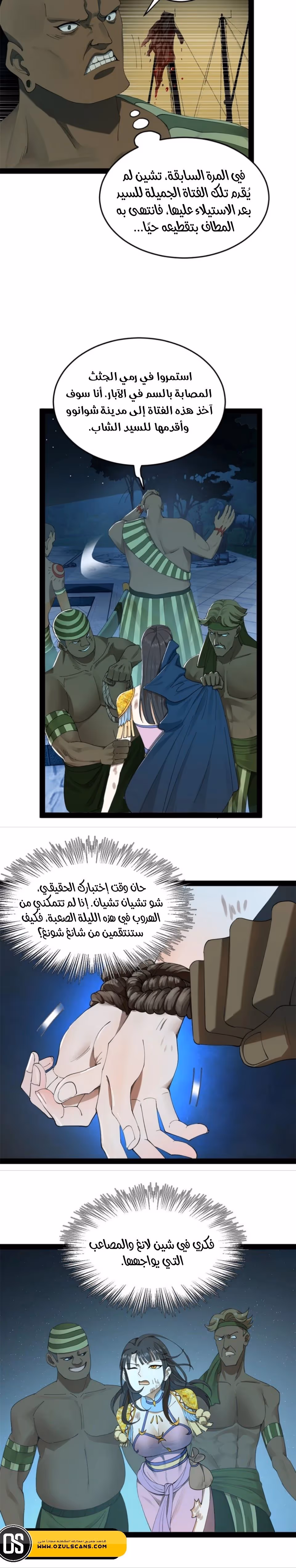 The Strongest Son In Law in History الفصل 96 — صفحة 2