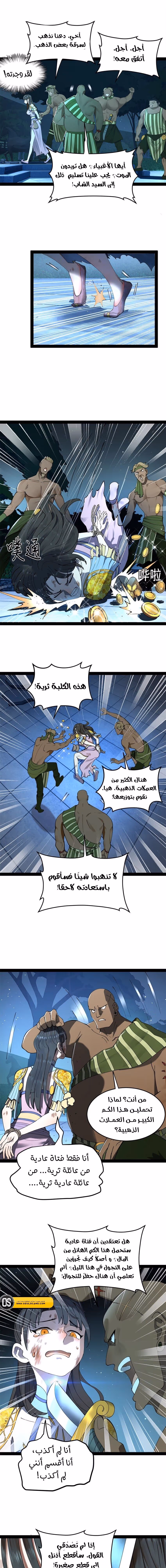 The Strongest Son In Law in History الفصل 96 — صفحة 3