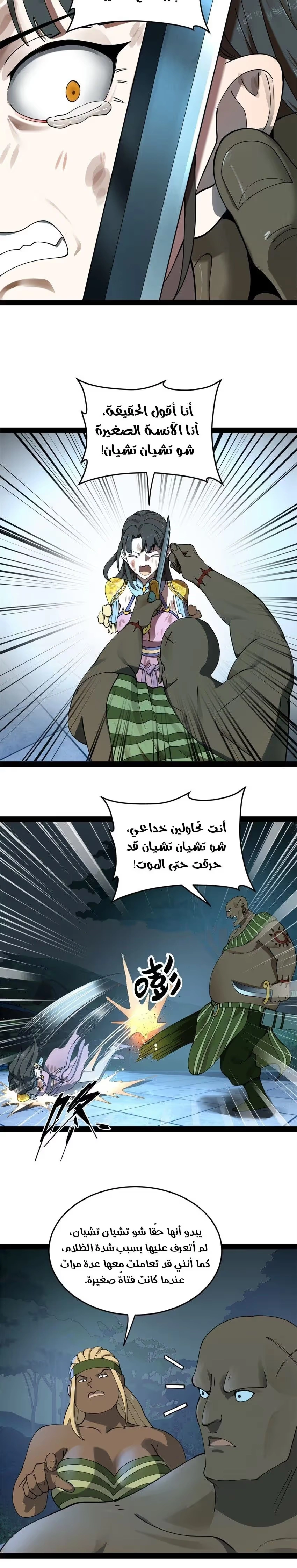 The Strongest Son In Law in History الفصل 96 — صفحة 4