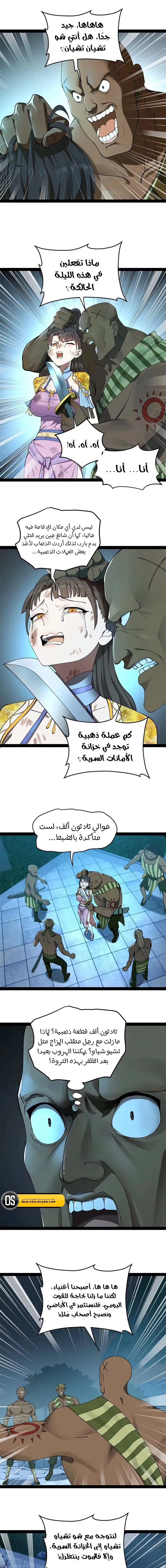 The Strongest Son In Law in History الفصل 96 — صفحة 5
