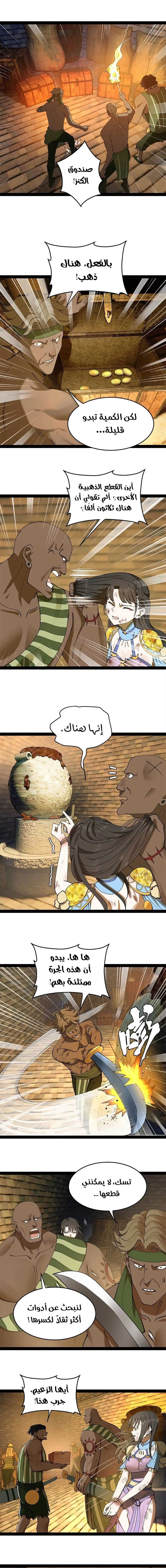 The Strongest Son In Law in History الفصل 96 — صفحة 7