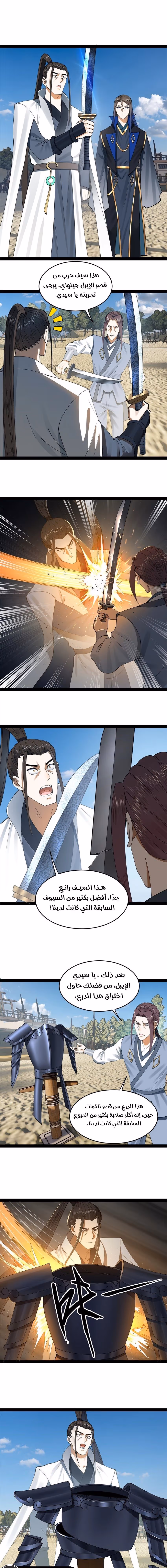 The Strongest Son In Law in History chapter 97 — page 3