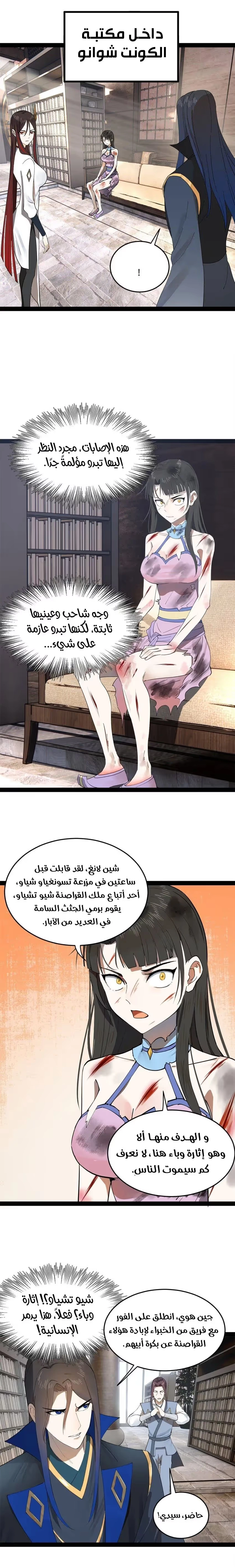 The Strongest Son In Law in History chapter 97 — page 6