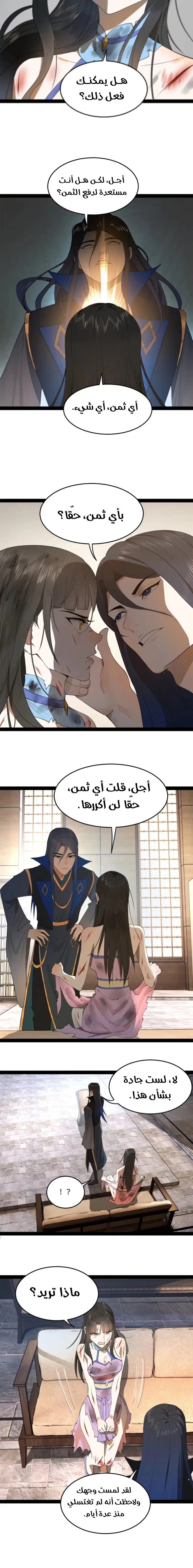 The Strongest Son In Law in History chapter 97 — page 8