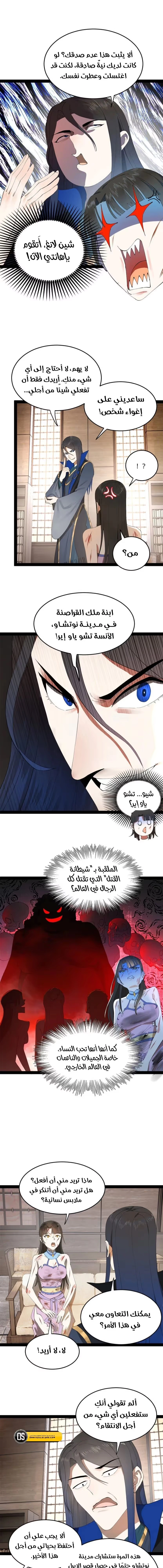 The Strongest Son In Law in History chapter 97 — page 9