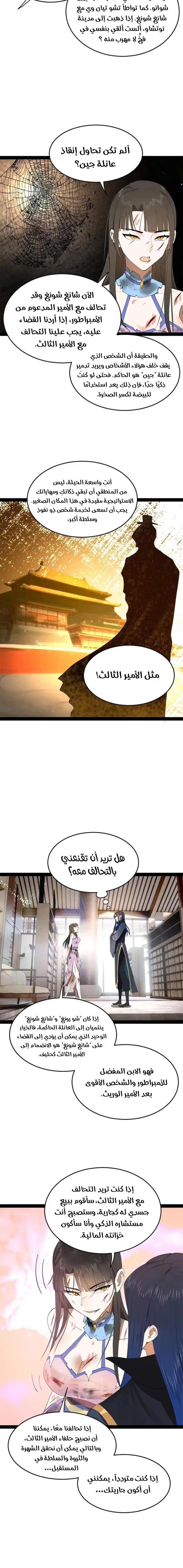 The Strongest Son In Law in History chapter 97 — page 10