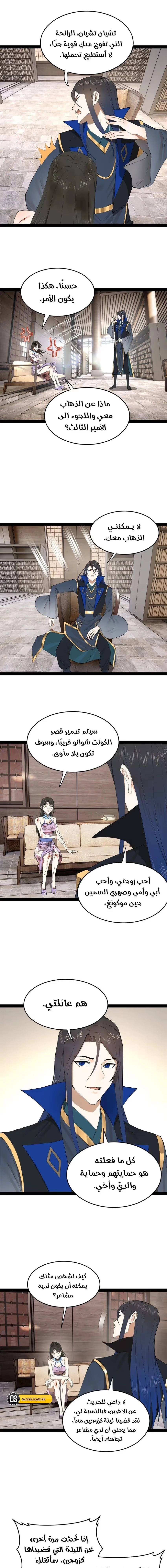 The Strongest Son In Law in History chapter 97 — page 11