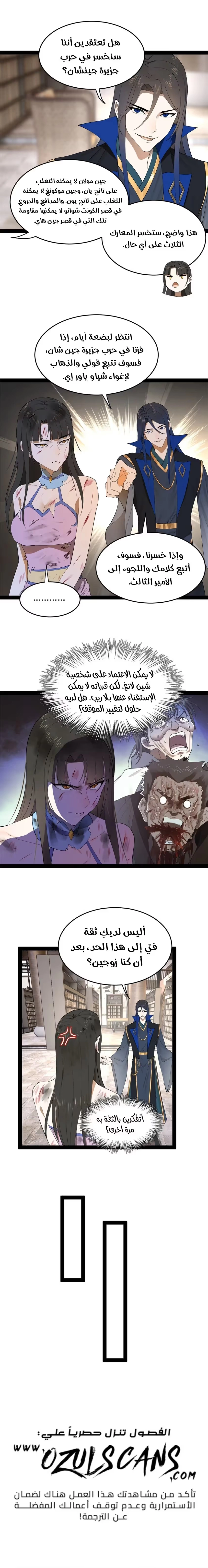 The Strongest Son In Law in History chapter 97 — page 13