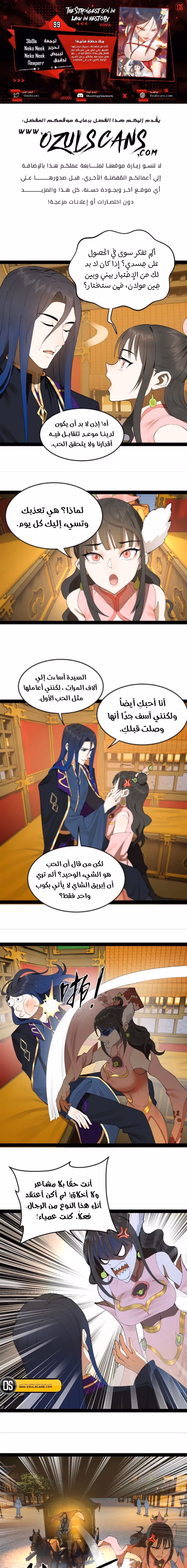 The Strongest Son In Law in History chapter 99 — page 1