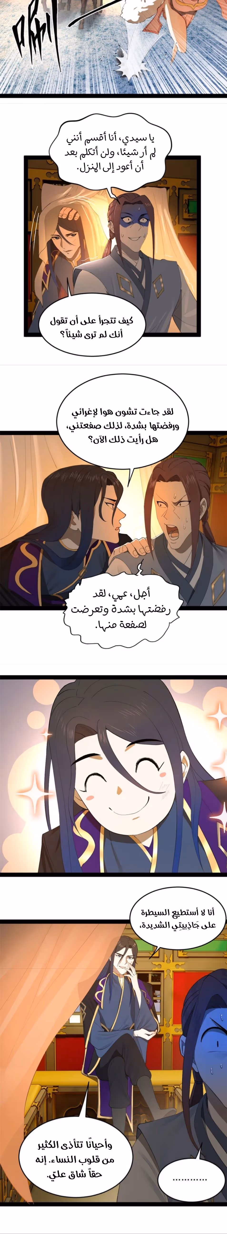 The Strongest Son In Law in History chapter 99 — page 2