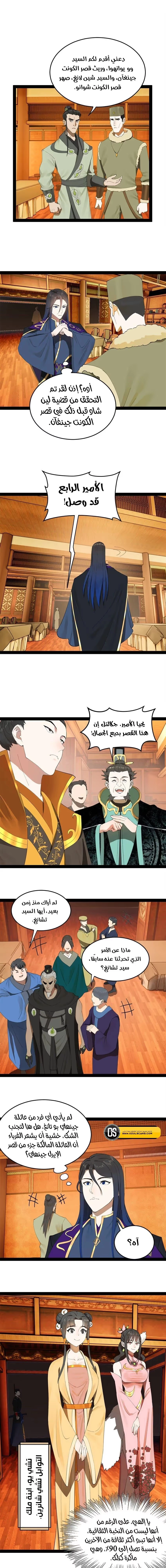 The Strongest Son In Law in History chapter 99 — page 5