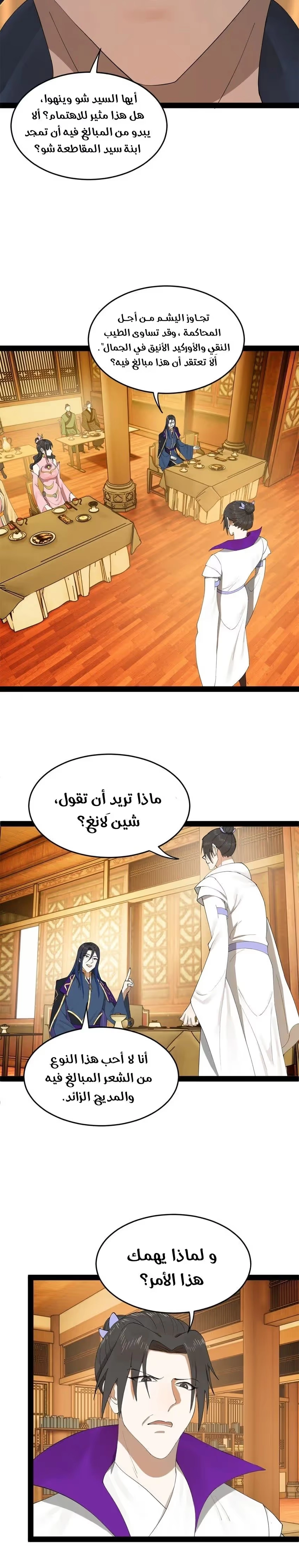 The Strongest Son In Law in History chapter 99 — page 10