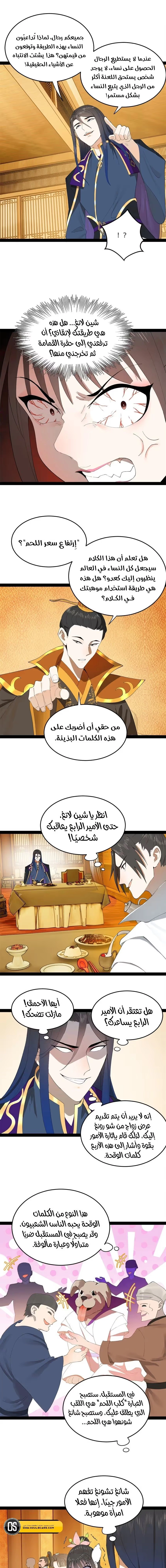 The Strongest Son In Law in History chapter 99 — page 11