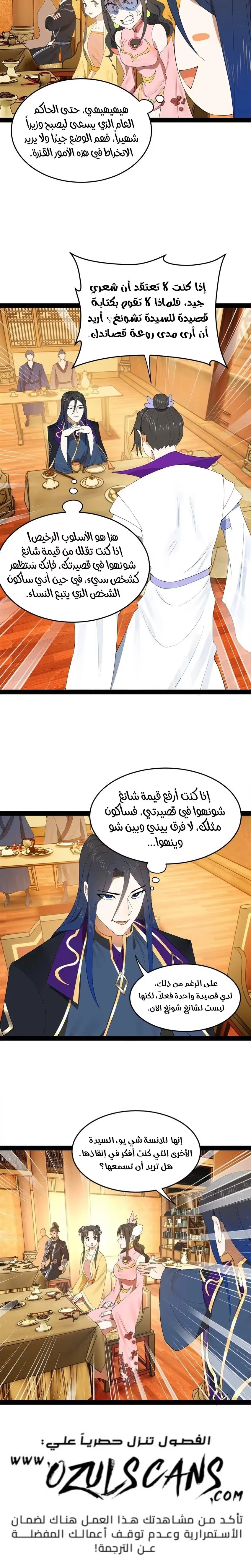 The Strongest Son In Law in History chapter 99 — page 12