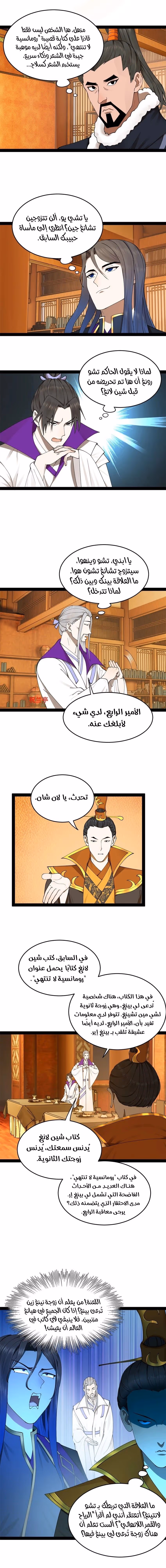 The Strongest Son In Law in History chapter 100 — page 3